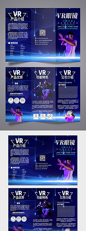 酷炫VR虚拟体验馆商业宣传三折页