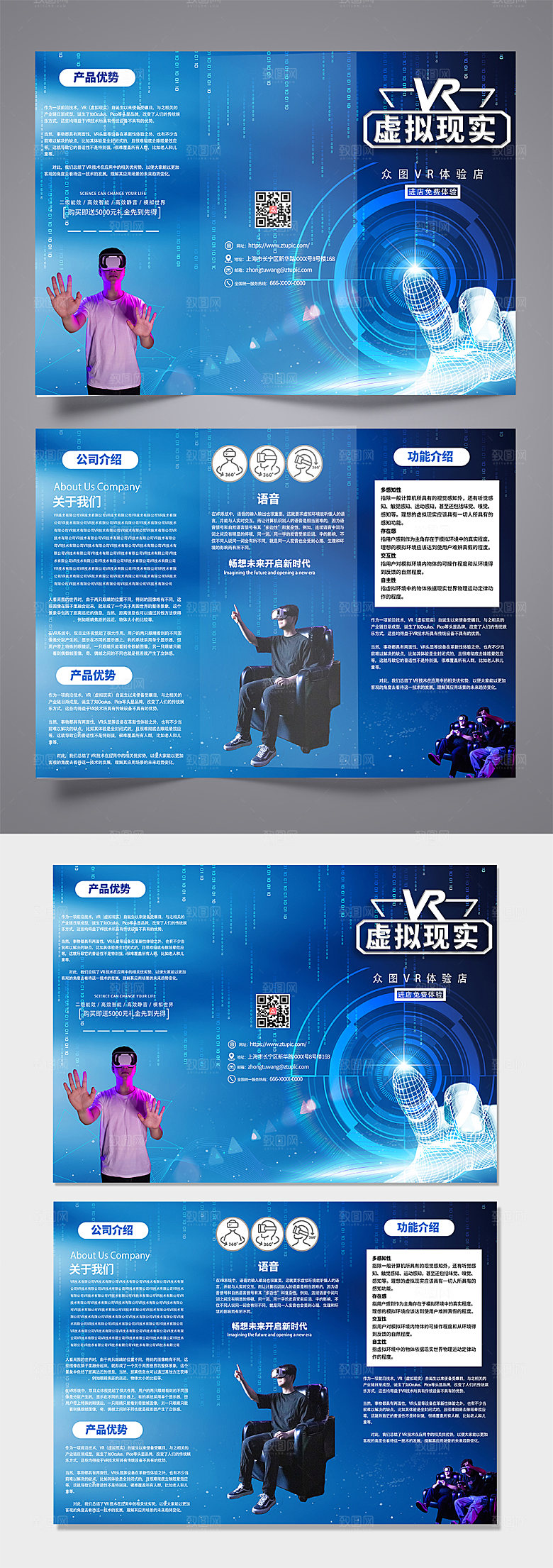 高端VR体验馆商业宣传三折页模版