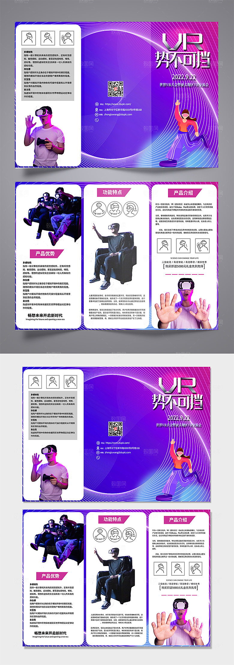 酷炫VR体验馆时尚商业宣传三折页