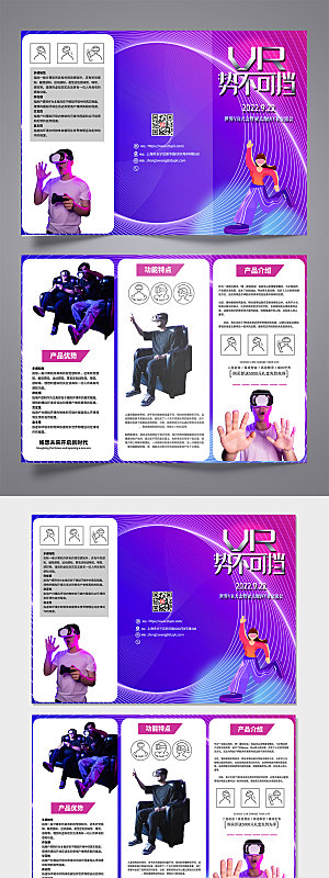 酷炫VR体验馆时尚商业宣传三折页