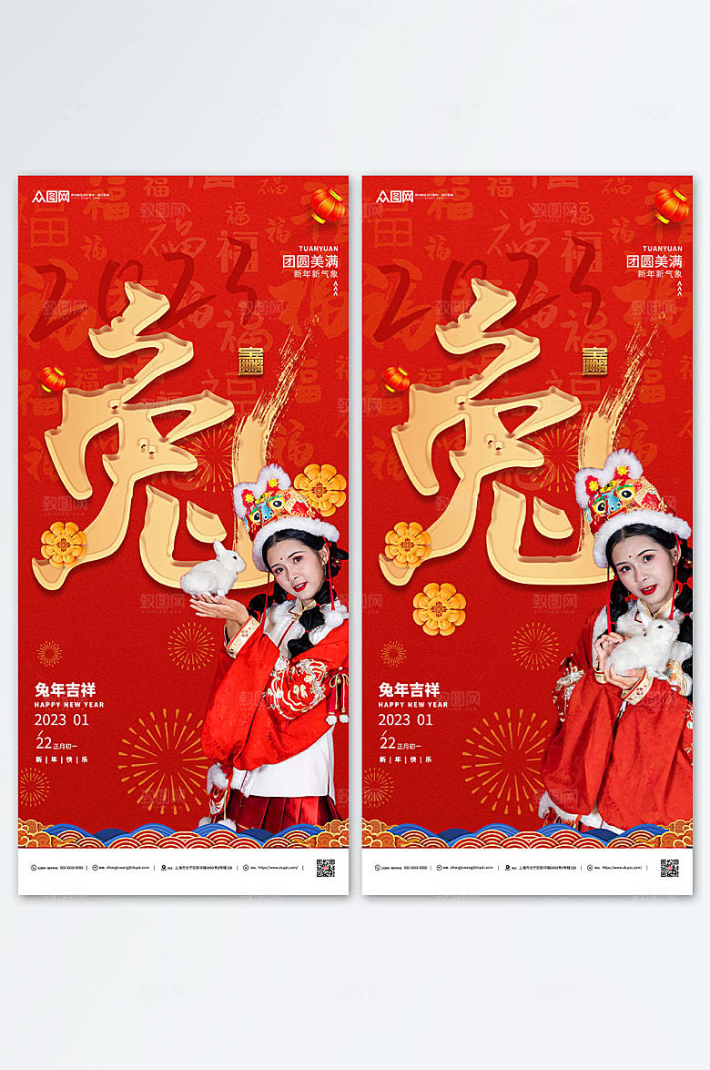兔年大吉国潮风2023兔年春节海报