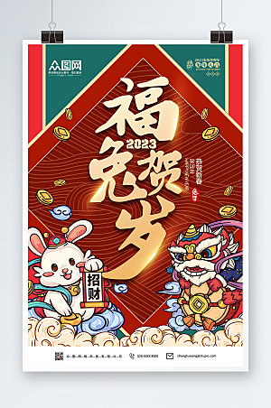 手绘国潮福兔贺岁2023兔年春节海报