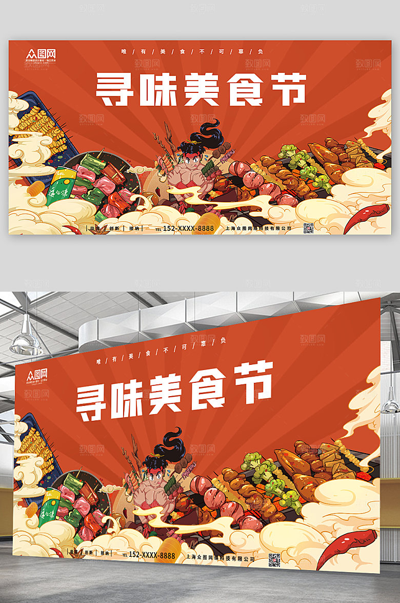 美味卡通插画寻味美食节商业展板