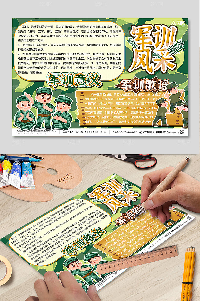 可爱手绘卡通迷彩风军训手抄报小报