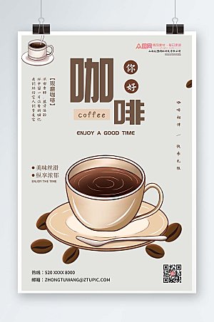 美味创意咖啡下午茶宣传商业海报
