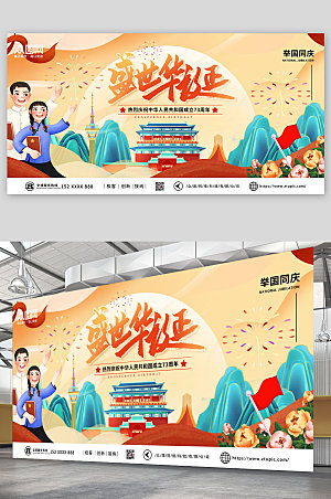 手绘国潮风十一国庆节宣传展板海报