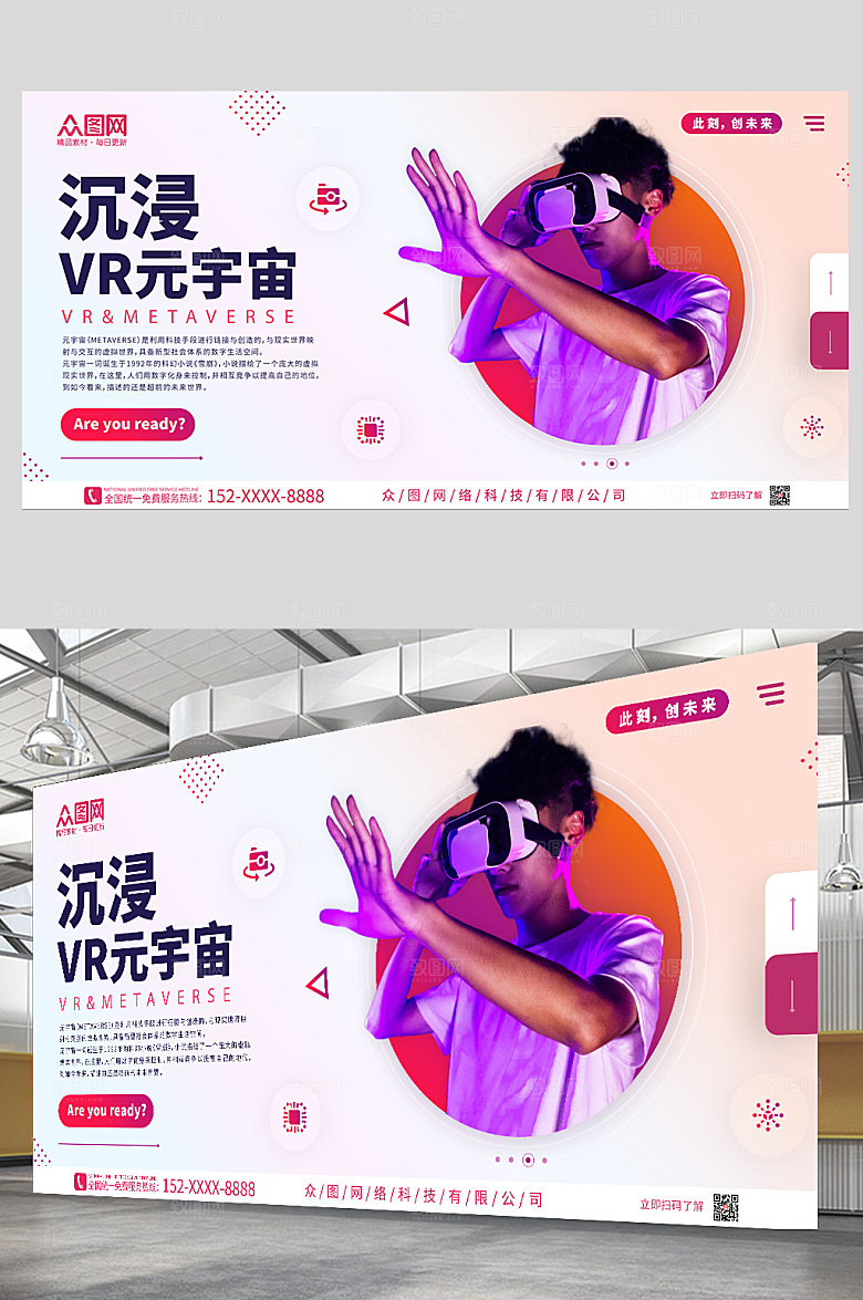 VR元宇宙体验高端商业宣传展板