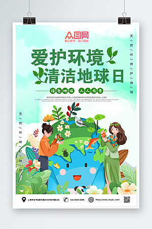 公益童趣插画风世界清洁地球日海报