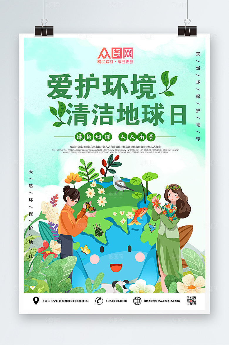 公益童趣插画风世界清洁地球日海报