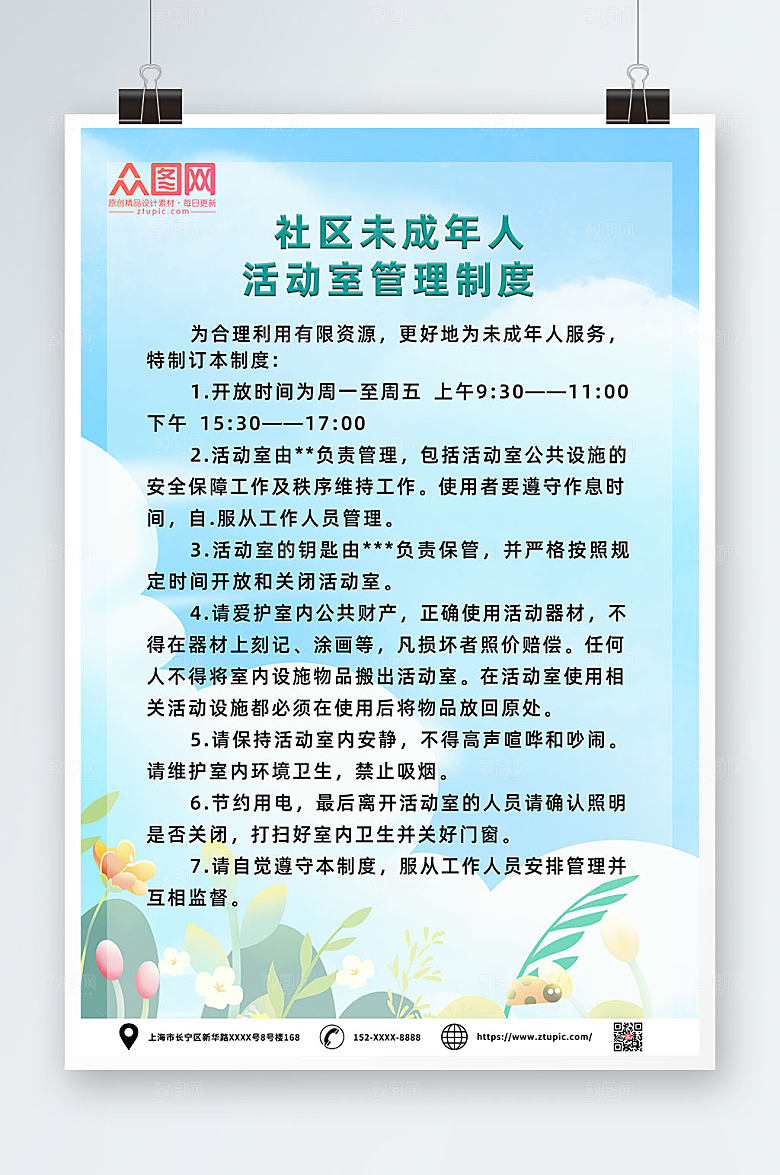 小清新卡通未成年人活动室制度牌