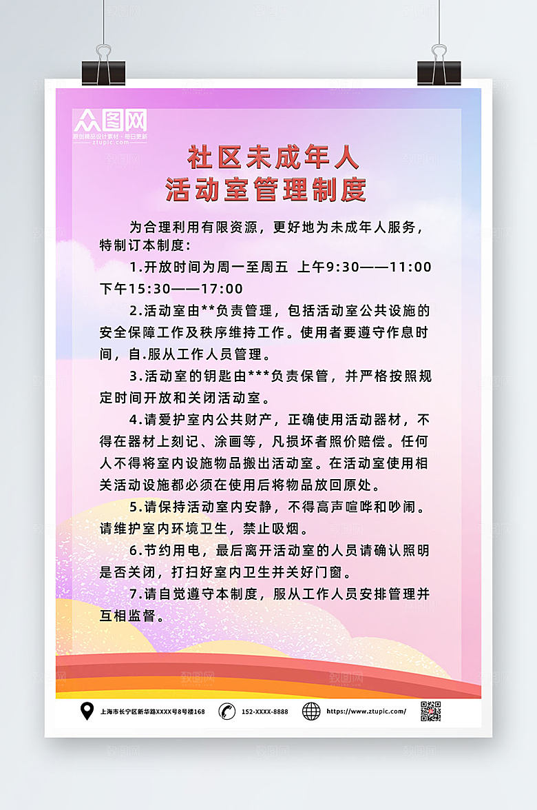 粉色卡通未成年人活动室制度牌挂画