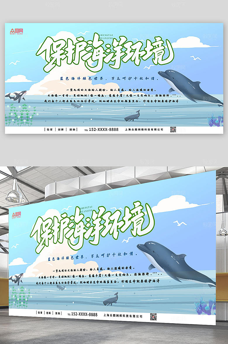 公益插画风海洋保护海洋海报展板