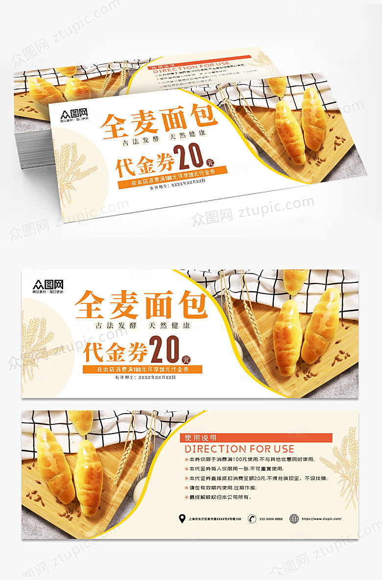 美味面包店促销代金券优惠券设计