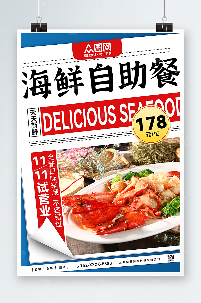 美食宣传自助海鲜宣传商业海报