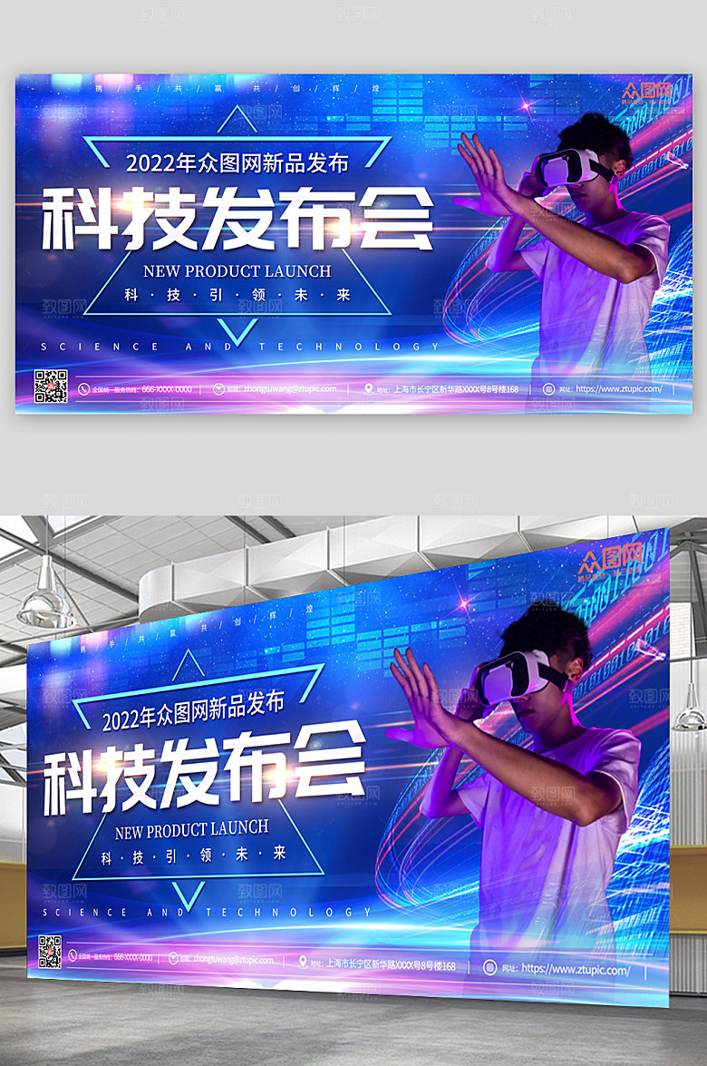 科技风VR企业发布会宣传展板设计