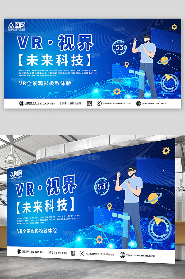 蓝色大气简约科技发布会宣传展板