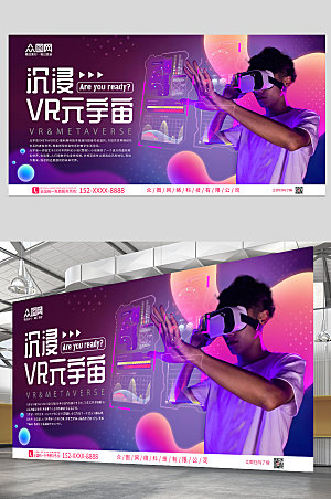 潮流VR元宇宙体验馆海报展板设计