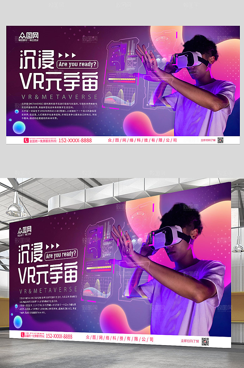 潮流VR元宇宙体验馆海报展板设计
