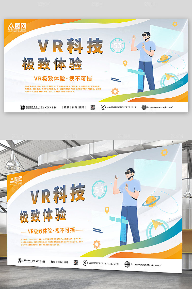 扁平卡通科技发布会宣传展板设计