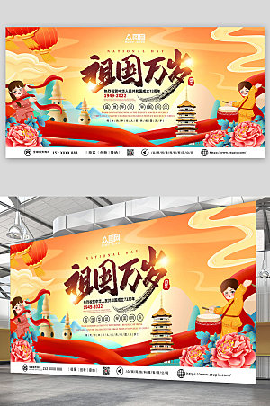 党建国潮风卡通十一国庆节宣传展板