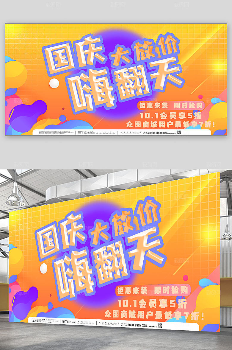 国潮风十一国庆节促销商业展板