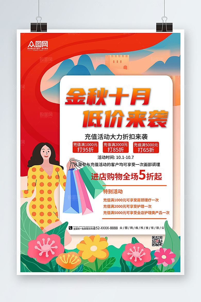国潮插画风十一国庆节活动海报设计