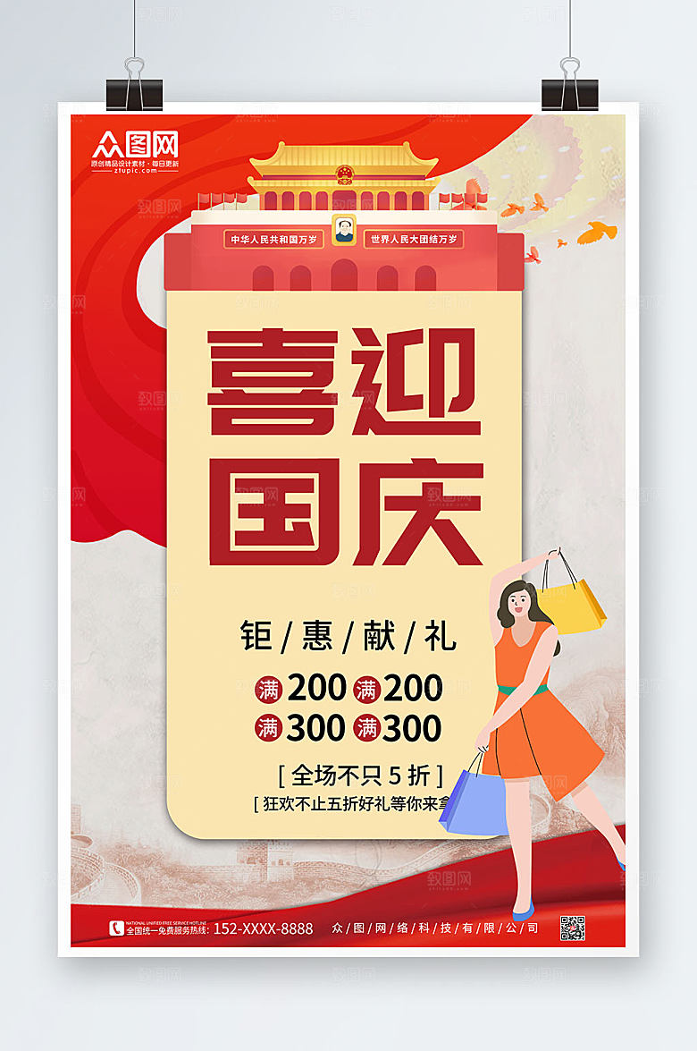 党建插画风国庆节商业宣传海报