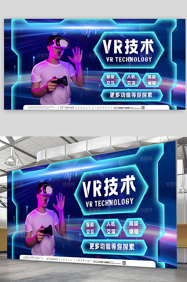 VR元宇宙酷炫体验宣传商业展板