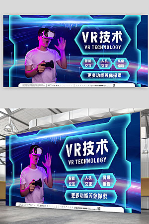 VR元宇宙酷炫体验宣传商业展板