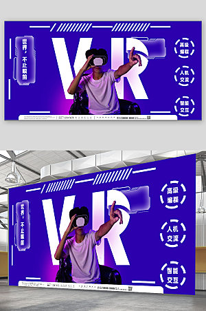 时尚VR元宇宙潮流体验宣传展板