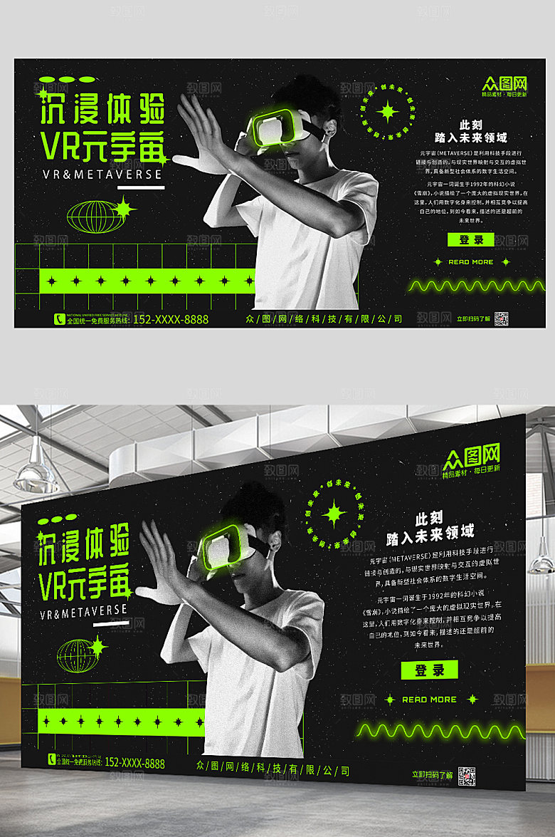 VR元宇宙体验馆商业活动宣传展板