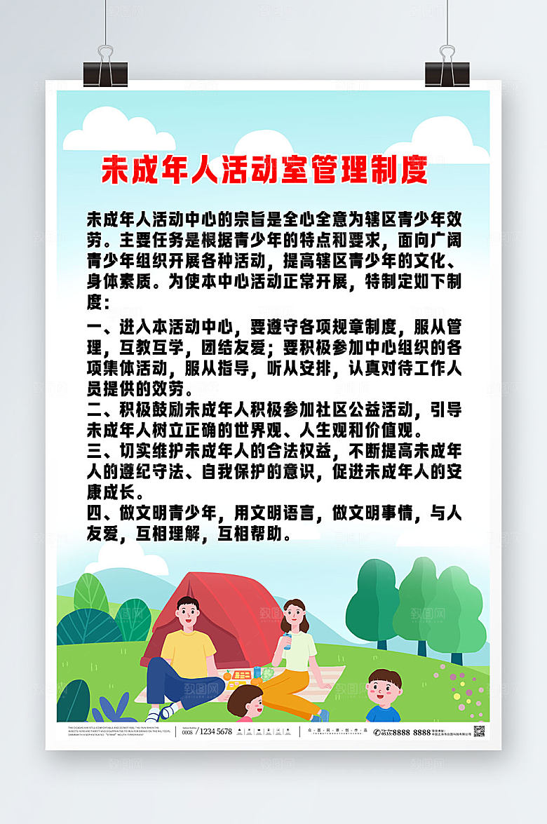 精美未成年人活动室管理制度海报