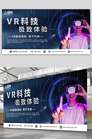 黑色科幻科VR体验技商业宣传展板
