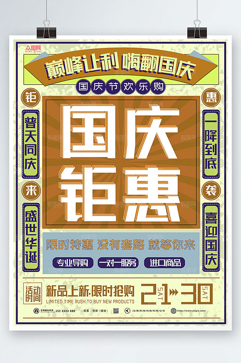 扁平插画风十一国庆节旅游宣传海报