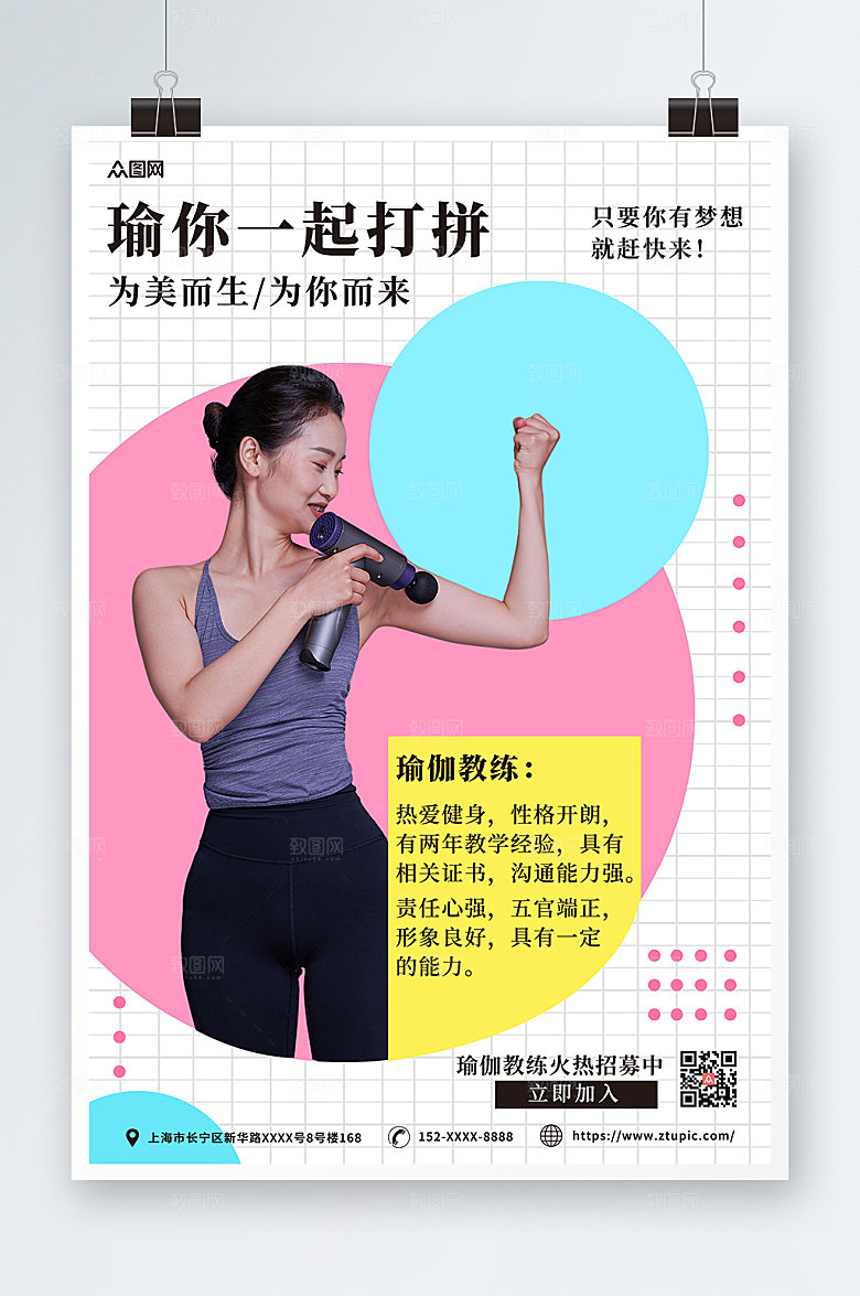 创意时尚瑜伽教练招聘宣传商业海报