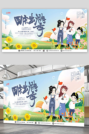 童趣卡通插画国庆节七天乐海报展板