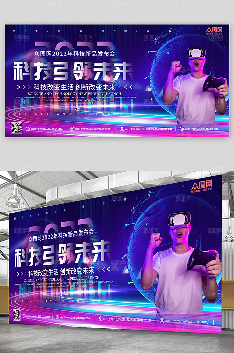 渐变潮流VR科技发布会宣传展板