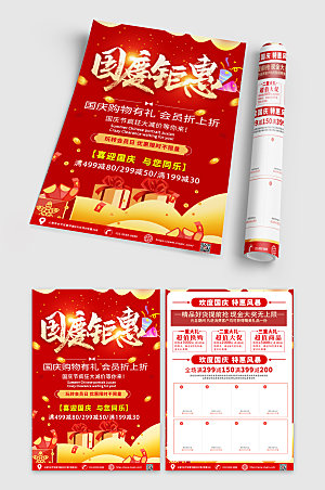 红金色欢度国庆节促销宣传单DM模版