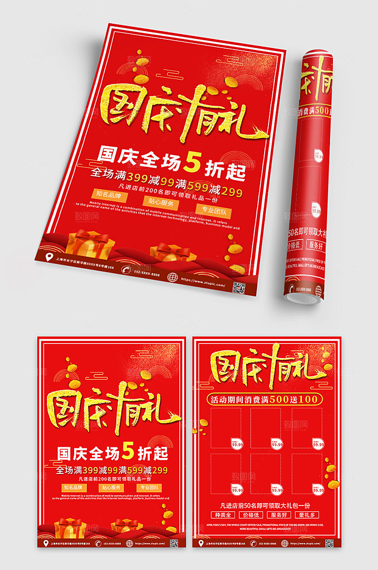 精美商业国庆节促销宣传单DM设计