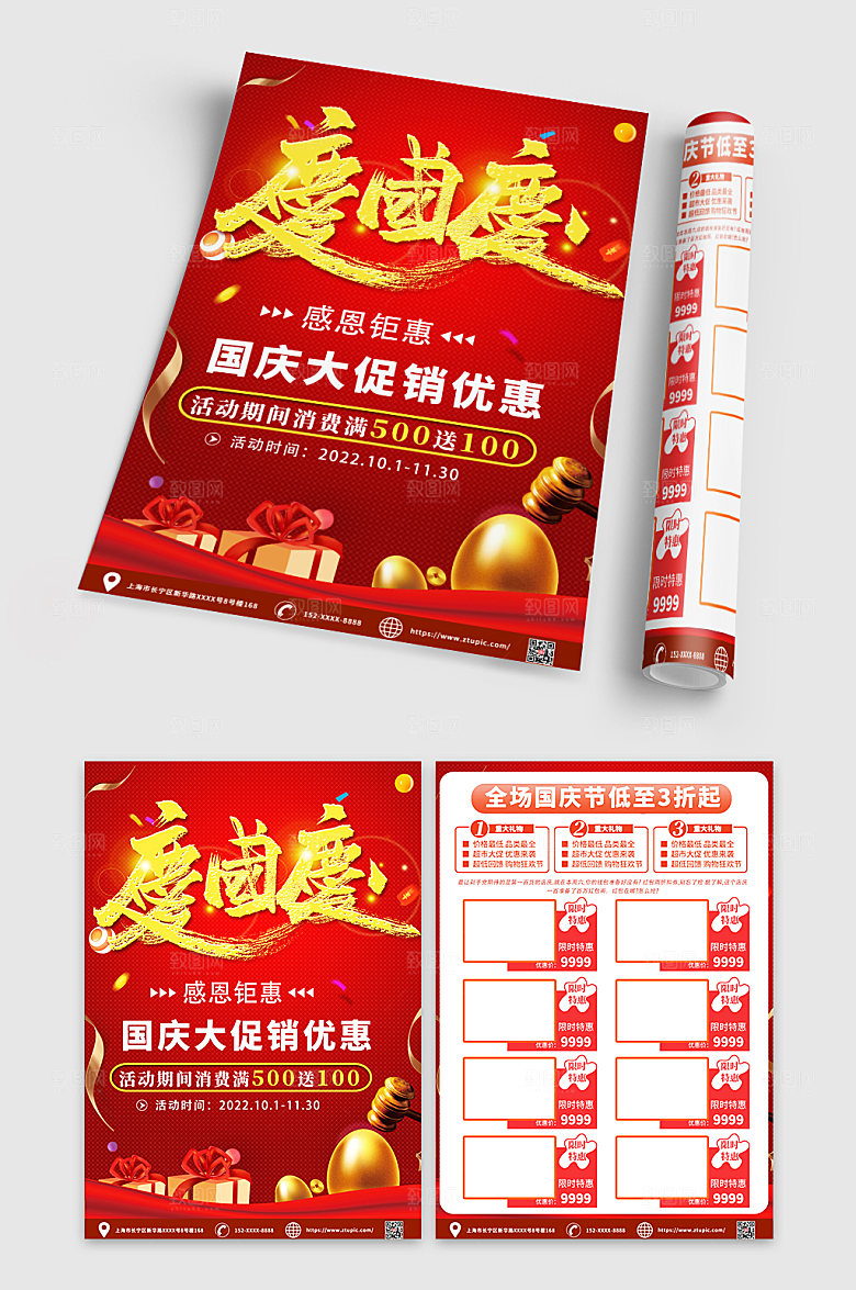 高端国庆节促销商业宣传单DM模版