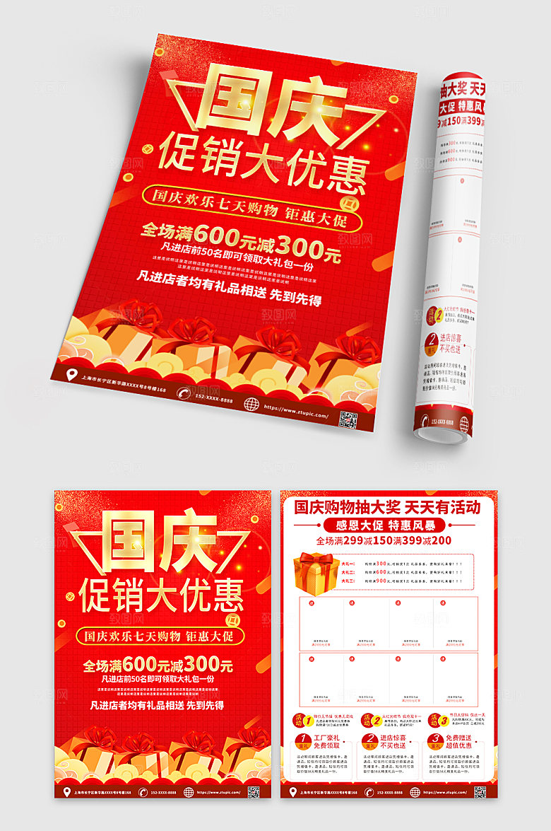 精美创意国庆节促销商业宣传单DM