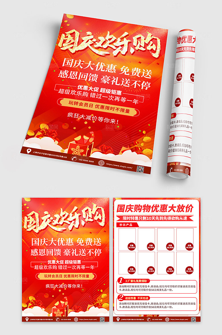 商业大气喜庆国庆节促销宣传单模版