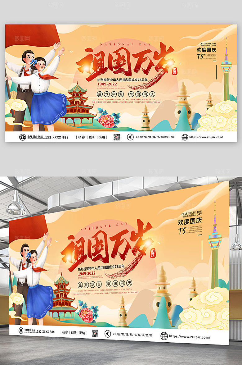 国潮手绘风十一国庆节国潮风展板