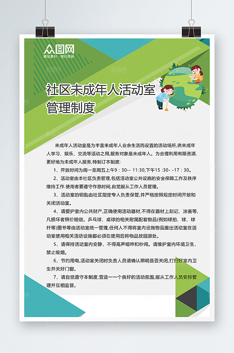 社区未成年人活动室管理制度牌
