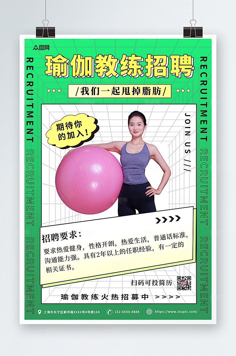 时尚瑜伽教练招聘商业宣传海报