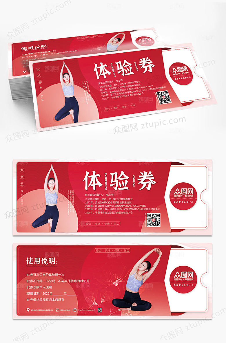 商业瑜伽馆促销优惠券代金券模版