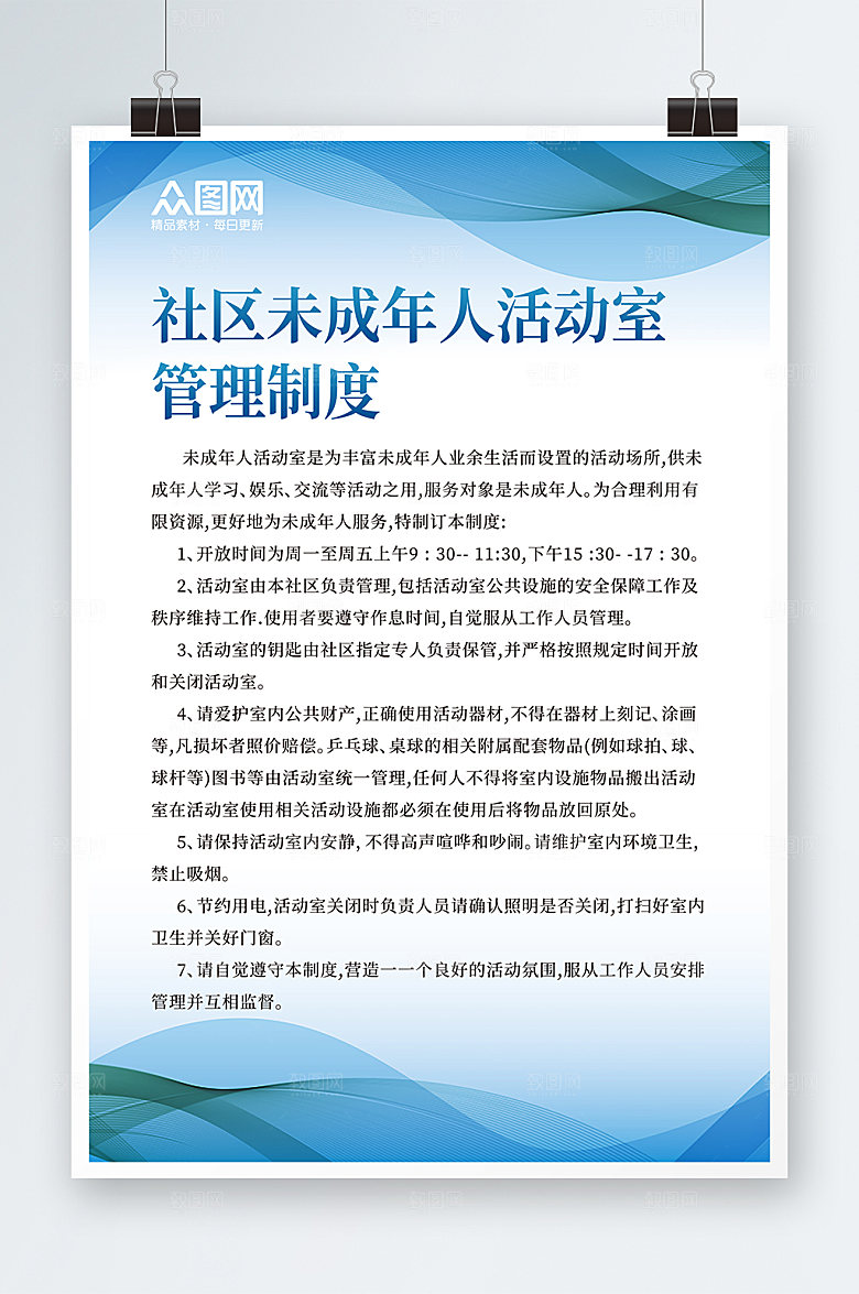 社区未成年人活动室管理制度牌