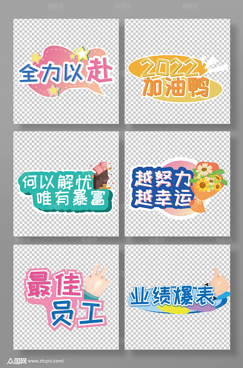 加油打气建励志标语元素手举牌