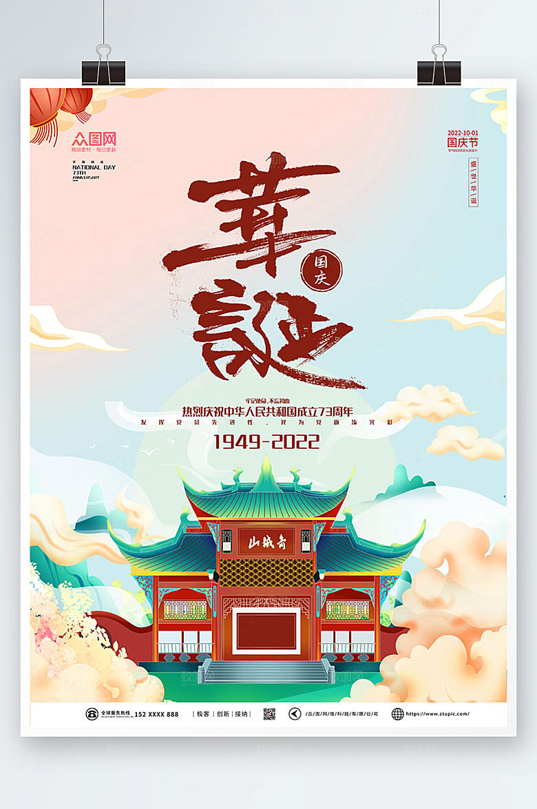 时尚国潮插画十一国庆节商业海报