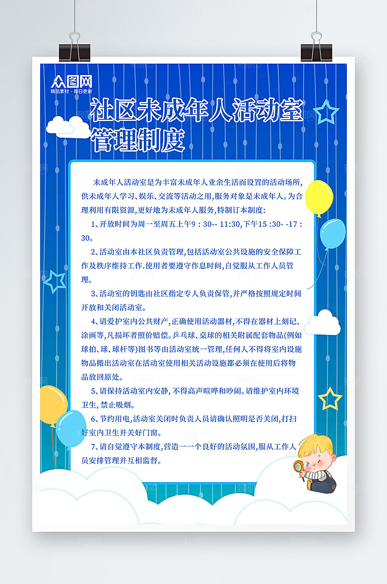 社区未成年人活动室管理制度牌设计
